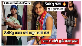 💁🏻‍♀️29kg वजन मी घरीच बसून कमी केलं😍 My Weightloss journey 🔥@KolhapurchisunNamrata