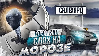 Робот КПП сдох на МОРОЗЕ ?! 🥶