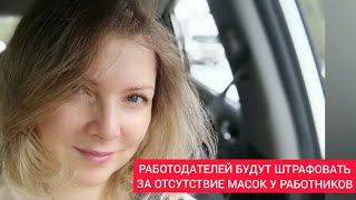 Работодатели обязаны оплатить маски и перчатки своим работникам!