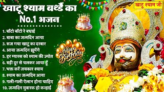 Happy Birthday Baba Shyam - श्याम जन्मोत्सव के 10 नॉनस्टॉप भजन - Khatu Shyam Ji Birthday 2024 Songs