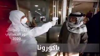 اغنية #كورونا العراقية || #مقاطع_انستكرام