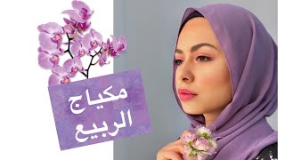 مكياج الربيع الوردي || باليت غدير سلطان - Spring Makeup Look - Blend it by Glam’s