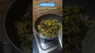 చేదు లేని కాకరకాయ ఫ్రై #bittergourdrecipes #healthyrecipes  #foryou #ytshorts #shortsfeed #food