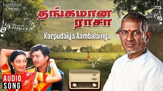 Karpudaiya Aambalainga Song | Thangamana Raasa | Ilaiyaraaja | Ramarajan | Kanaka | Tamil Songs