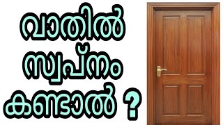 swapna vyakyanam islam malayalam islamic speech vathil swapnam kandal door malam pambine maranam adu