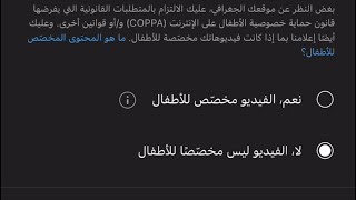 إعدادات وقوانين قبل التفعيل القناة ( 1 ) اختيار الجمهور /  تخصيص القناة للاطفال