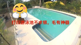 26，清理游泳池不求人，全自动游泳池底吸尘器值得拥有｜zodiac mx6 swimming pool vacuum recommend