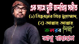 মৌলভীবাজারে আবু রায়হান||কলরব||অনলাইন এক্টিব ফোরাম মৌলভীবাজার