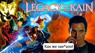 Эпический финал великой вампирской отсосаги! (Legacy of Kain: Defiance)