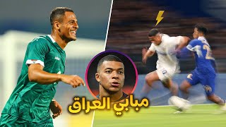 مهارات علي الحمادي لاعب المنتخب العراقي ونادي ويمبلدون - Ali Al Hammadi skills