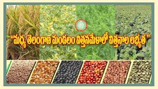 మధ్య తెలంగాణ మండలంలో విత్తన మేళా   Seed Mela at Central Telangana Zone   24 05 2024 II PJTSAU II