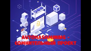 Autohashmining - обзор проекта