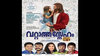 VATTATHA SNEHAM | PROMO | LIJO JOHN & NOBLE THUNDIYIL |  CHRISTIAN DEVOTIONAL SONGS 2018