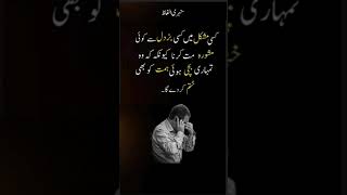 Motivational And golden words|| Urdu qoutes || Aqwal E zareen #shorts