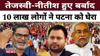 तेजस्वी नीतीश का CM बनना अब नामुमकिन, जाग गया बिहारी | Jan Suraaj Party | Positive India |