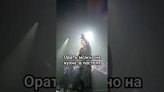 NЮ- "Орать можно в постеле" Сочи 09.03 #vesna305 #nю