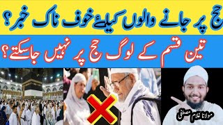 Hajj 2025 Latest Update Hajj 2025 New Update  today's l2025 حج