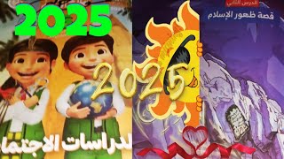 قصة ظهور الإسلام الدرس الثاني دراسات ستة سلاح تلميذ ترم أول 2025 ص 22 إلي 33