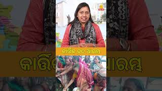 କାର୍ତ୍ତିକ ବ୍ରତ ଆରମ୍ଭ || Jagannath Puri Kartik Brata || Habisiali || #aaodishanews