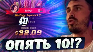 Любимое число бадубика! 🔟 Хайлайты покерных стримов badugi