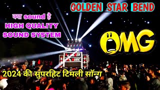 GOLDEN STAR BEND 2024💗💞 ||🔥 NEW TIMALI SONG 2024 💥❤️ #newtimali2024  #adivasitimli #viralvideo