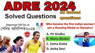 ADRE Grade 3 and Grade 4/Paris Olympics 2024 MCQ 😍 Paris Olympics Questions | পেৰিছ অলিম্পিক