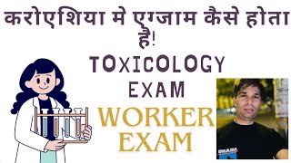 करोएशिया मे एग्जाम कैसे होते हैँ! Exam of Company Worker ! Exam Center.