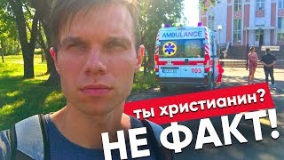 Прежде чем называть себя христианином – посмотри это!