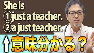 【英単語"just"】「ちょうど」「まさに」…って日本語訳を暗記してない？“just”を根本から解説！