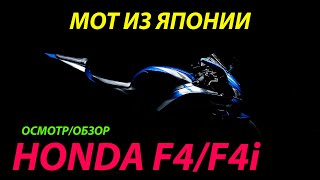 Продолжаю осмотр Honda F4 1999 года. Осмотр и состояние свечей, воздушного фильтра. Мот из Японии.