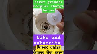 Mixer Grinder Coupler Change Kaise Karen #Shorts