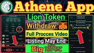 Athene App Lion coin Withdraw on Metamask Wallet। Lion Coin Listing May end । lion Token Price।