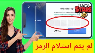 كيفية إصلاح مشكلة عدم إرسال رمز التحقق من Brawl Stars | لم يتم استلام رمز التحقق من Supercell