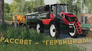 FS19 - Карта Рассвет (Играем / Общаемся / Тестим)