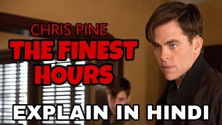 The Finest Hours Movie Explain In Hindi | The Finest Hours 2016 Ending Explained | Chris Pine