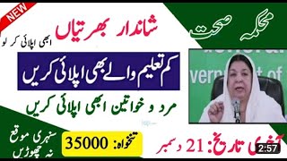 Health Department sindh Jobs 2022 in Pakistan Today Latest Government Vacancy | New Jobs 2022