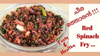 Cheera Thoran with Moringa leaves I Red Spinach Thoran I Kerala Spinach Stir Recipe Iനാടൻ ചീര തോരൻ I