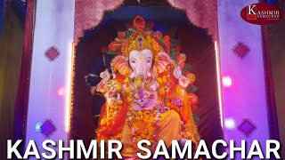 Ganpati Bappa Morya - Jammu के Rehari Kotli Colony में Ganesh Chaturthi की धूम