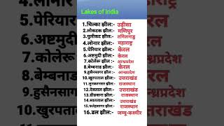 भारत की प्रमुख झीलें |Lakes in India🇮🇳#gk #lakes #viral #shortvideo #trending #youtubeshorts #shorts