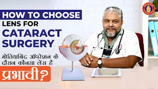 How to choose lenses for Cataract Surgery | Types of Lenses and their costs | Best Lens for Cataract