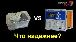 Что надежнее: терминалы РЗА или электромеханика?