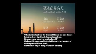 Learn Chinese from song-《像我这样的人》 This song illustrate the thoughts of contemporary Chinese youth