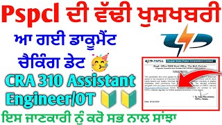 pspcl dacoment chaking date out CRA 310 2024 | pspcl New update today | pspcl assistant engineer ot