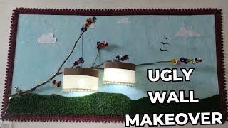 Wall makeover ideas|wall makeover without paint|बेकार सी दीवार को सुन्दर बनाएँ #homemitra