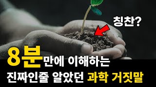 초등학생도 이해하는 유사과학 모음 TOP 8