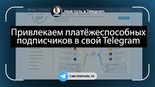 Как привлекать подписчиков в Телеграмм? Аналитика одного ТГ-канала