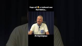 Надо жЕ 😅 в глубокой яме Rail Baltica… #старперцы #надоже #новости