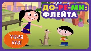 УЧЕНАЯ ЛУНА! (33 серия) (2015) мультсериал