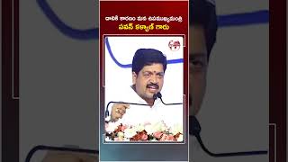 దానికి కారణం మన ఉపముఖ్యమంత్రి పవన్ కళ్యాణ్ గారు  #kolluravindra #tdpparty #ytshorts #apnews #tfcnews