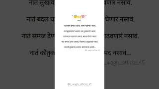 नातं 💯#marathistatus #trendingshorts #lovestatus #sadstatus #status #shorts #short #trendingstatus